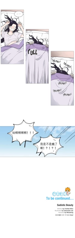 Page 357 of Sadistic Beauty | 虐美人 Ch.1-50