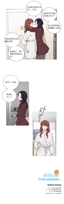 Page 416 of Sadistic Beauty | 虐美人 Ch.1-50