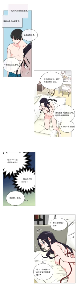 Page 509 of Sadistic Beauty | 虐美人 Ch.1-50