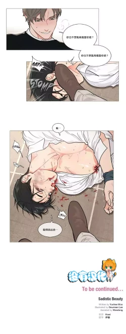 Page 677 of Sadistic Beauty | 虐美人 Ch.1-50