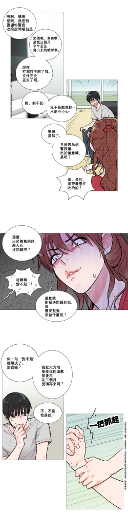 Page 70 of Sadistic Beauty | 虐美人 Ch.1-50