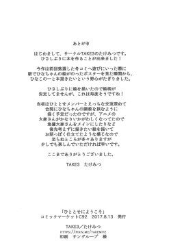 Page 32 of Hitotose ni Youkoso