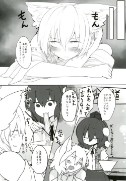 Page 4 of Youkai Tengu no Himegoto.