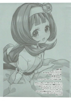 Page 17 of Almiria to Macky no Love Love Shoya Ecchi