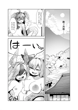 Page 8 of Yappari Uchinoko wa Kawaii na