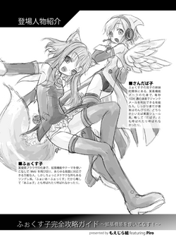 Download ふぉくす子完全攻略ガイド ～拡張機能を使いこなす！～