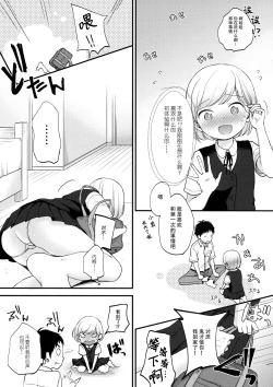 Page 17 of Ore, Omae no Kokoro ga Yomerun dakedo Vol.1