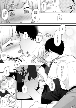 Page 19 of Ore, Omae no Kokoro ga Yomerun dakedo Vol.1