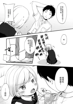 Page 31 of Ore, Omae no Kokoro ga Yomerun dakedo Vol.1