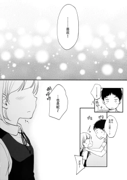 Page 32 of Ore, Omae no Kokoro ga Yomerun dakedo Vol.1