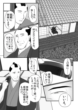 Page 17 of Toriko Naka Joku Hana 2