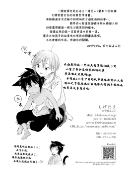Page 89 of Tabunkitto, Ashita no Nazunawa