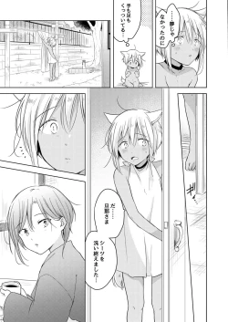 Page 24 of Tabunkitto, Ashita no Nazunawa