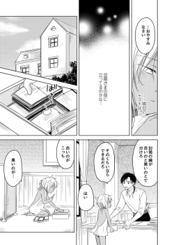 Page 36 of Tabunkitto, Ashita no Nazunawa