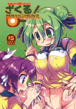 Page 1 of Zakuru! Kimochi Ii Toko Sagashitai 2