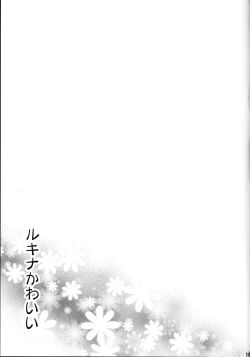 Page 18 of Lucina Kawaii