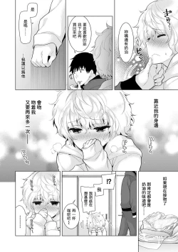 Page 137 of Noraneko Shoujo to no Kurashikata Ch. 4-15