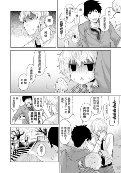 Page 212 of Noraneko Shoujo to no Kurashikata Ch. 4-15