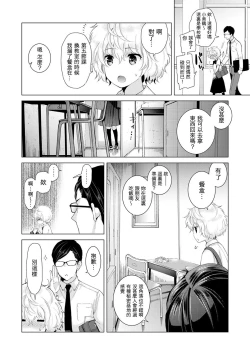 Page 248 of Noraneko Shoujo to no Kurashikata Ch. 4-15