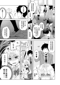 Page 74 of Noraneko Shoujo to no Kurashikata Ch. 4-15