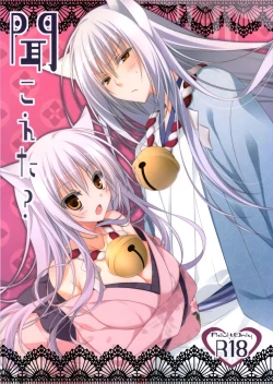 Page 1 of Kikoeta? | Can you hear it?