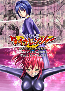 Download Tokubousentai DinarangerVol. 17-18