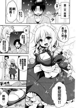 Page 9 of Gohoushi nara Maid ni Omakase!