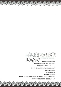 Page 20 of Precure Haiboku Rape