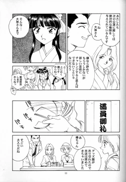 Page 12 of Shakuyaku Botan Yuri no Hana