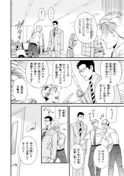 Page 18 of Kachou, Kekkon Shimashou!!