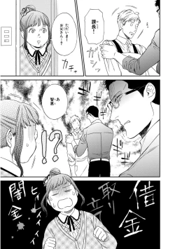 Page 41 of Kachou, Kekkon Shimashou!!