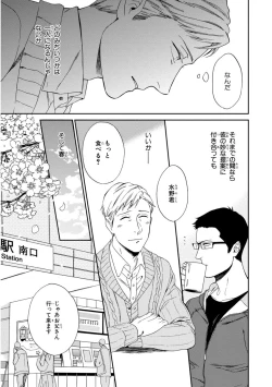 Page 67 of Kachou, Kekkon Shimashou!!