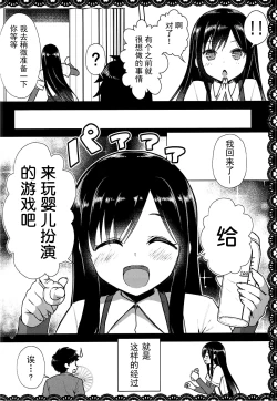 Page 10 of Asashio to Asobo! Gokkoasobi de Muramura Hen