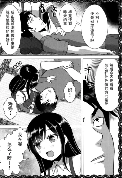 Page 12 of Asashio to Asobo! Gokkoasobi de Muramura Hen