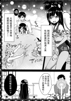 Page 9 of Asashio to Asobo! Gokkoasobi de Muramura Hen