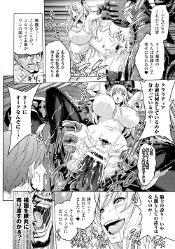 Page 80 of Haiboku Otome Ecstasy SP2