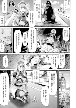 Page 85 of Haiboku Otome Ecstasy SP2