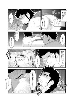 Page 20 of Soshage Kareshi