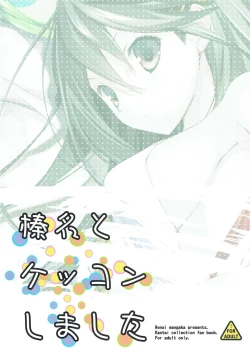 Page 18 of Haruna to Kekkon Shimashita