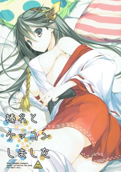 Page 1 of Haruna to Kekkon Shimashita