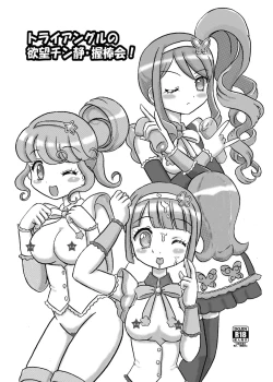 Page 2 of Triangle no Yokubou Chinsei Akuboukai!