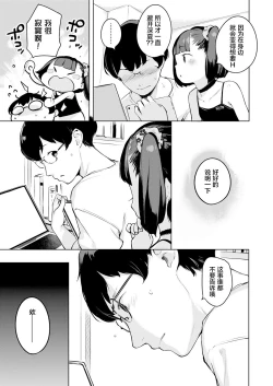 Page 8 of Minatsu no Sei