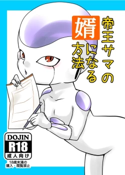 Page 1 of 帝王サマの婿になる方法