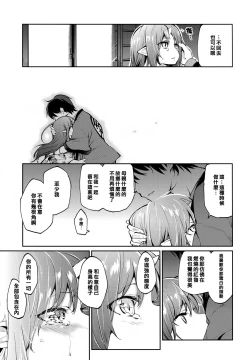 Page 117 of Ayakashi-kan e Youkoso!