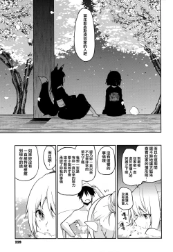 Page 231 of Ayakashi-kan e Youkoso!