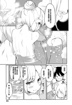 Page 233 of Ayakashi-kan e Youkoso!