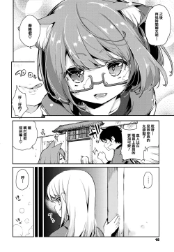 Page 48 of Ayakashi-kan e Youkoso!