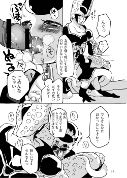 Page 14 of 紳士はメイド服がお好き