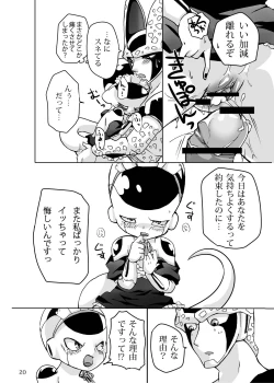 Page 21 of 紳士はメイド服がお好き