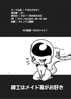 Page 25 of 紳士はメイド服がお好き